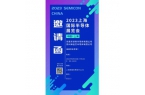 译码半导体在2023上海国际半导体展览会